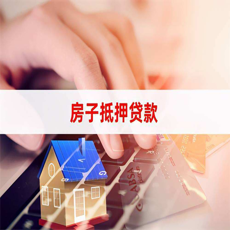 揭阳房子抵押贷款时间|房产抵押贷款|按揭房抵押贷款
