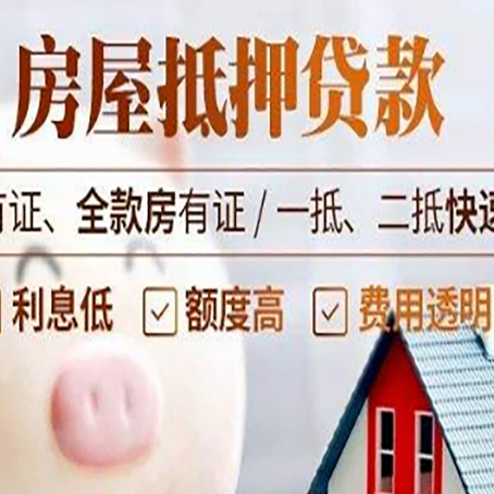 揭阳房子抵押贷款对房龄的要求