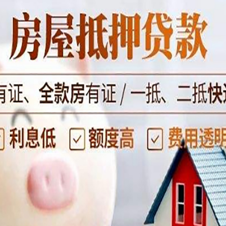 揭阳房子抵押贷款可以贷几成?