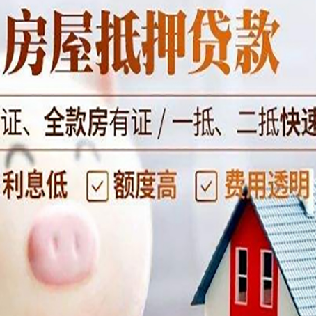 揭阳房子抵押贷款有年龄限制吗?