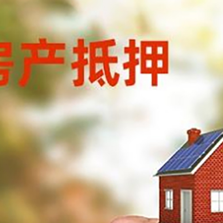 揭阳房屋抵押贷款个人需要什么手续