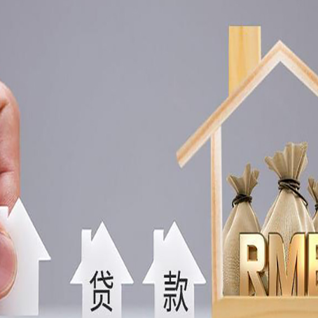 揭阳房产抵押二次贷款准入条件和常见问题解答