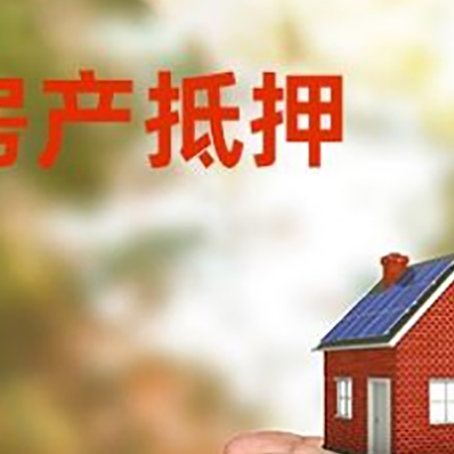 揭阳房产抵押银行贷款需要担保公司吗