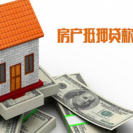 揭阳房子抵押消费贷款带你了解知识