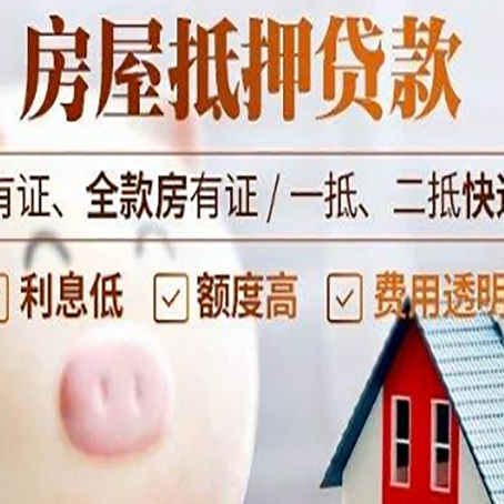 揭阳房产抵押贷款额度和期限受房龄影响吗?