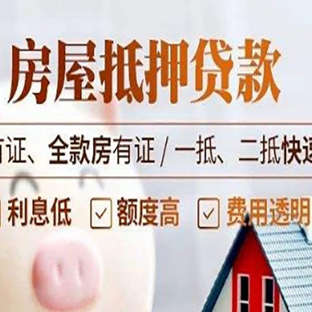 揭阳房屋抵押贷款的手续要多少天?