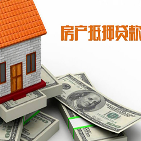 揭阳房子二次抵押贷款有什么注意事项?