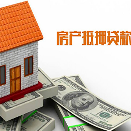 揭阳房屋抵押贷款后如何办理保险?