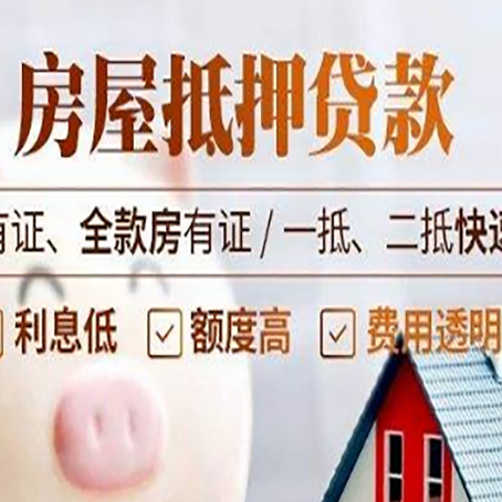 揭阳房子抵押贷款应该怎样选择还款方式?