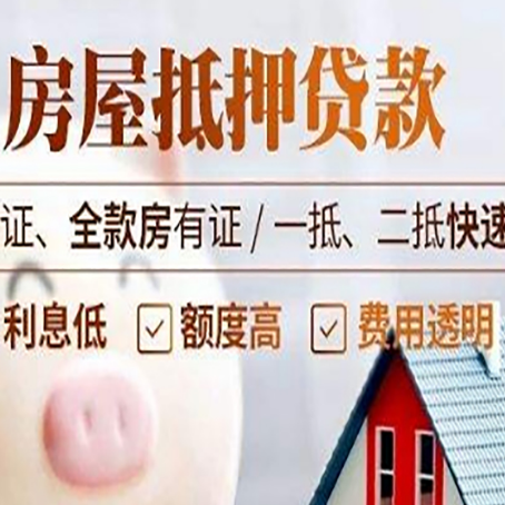 揭阳房子抵押贷款利率上涨对市场的影响