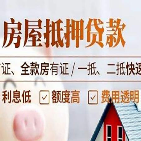 揭阳房产抵押贷款哪家银行好办?