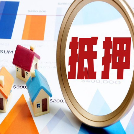 揭阳房子抵押贷款成功率的2个关键点
