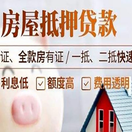 揭阳房产抵押贷款有哪些手续费?