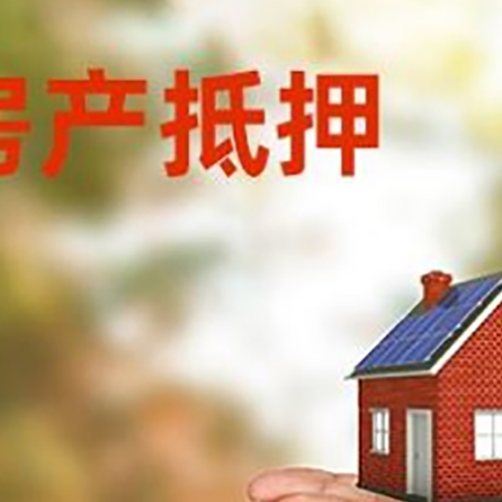 揭阳房子抵押贷款的期限能有几年?