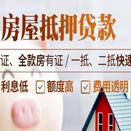 揭阳房产抵押贷款的条件是什么?