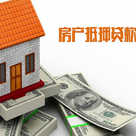 揭阳房屋抵押贷款利率是多少?